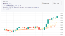 ارتفاع اليورو مقابل الدولار تحليل وتوقعات 12/3/2025