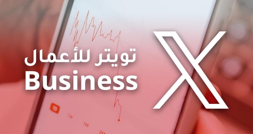 انخفاض إكس بنسبة 60% في عائدات الإعلانات